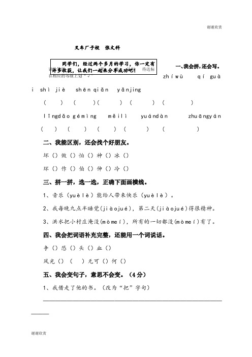 二年级上学期语文期中测试题及答案.docx