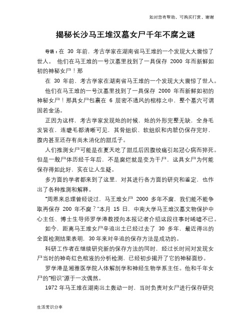 历史趣谈揭秘长沙马王堆汉墓女尸千年不腐之谜