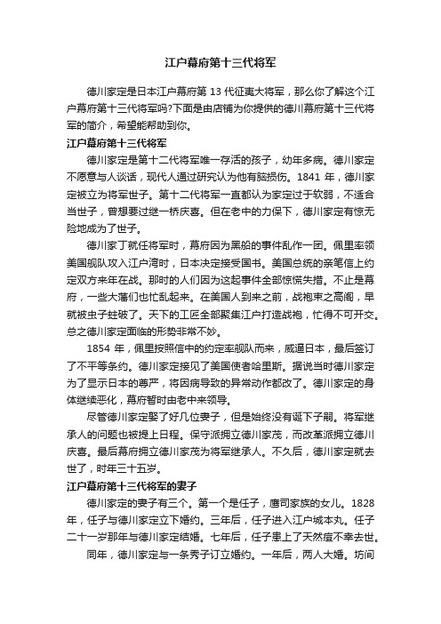 江户幕府第十三代将军