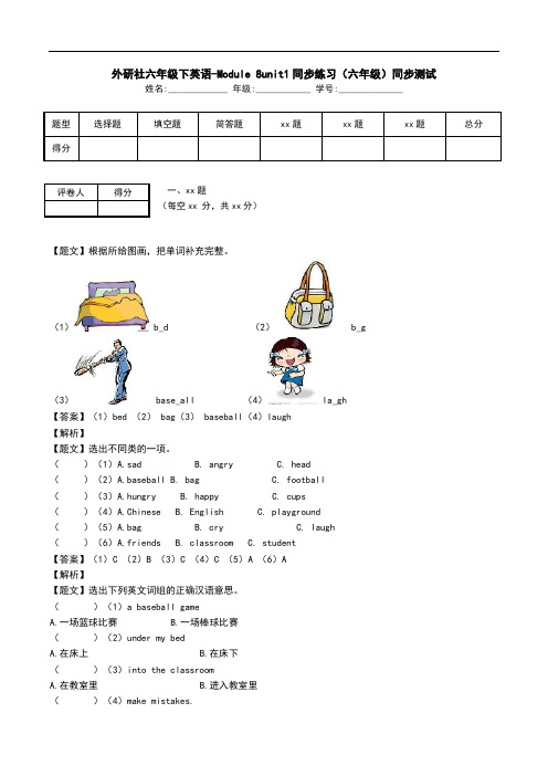 外研社六年级下英语-Module 8unit1同步练习(六年级)同步测试.doc