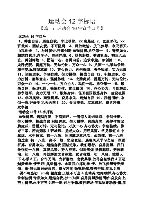 口号标语之运动会12字标语