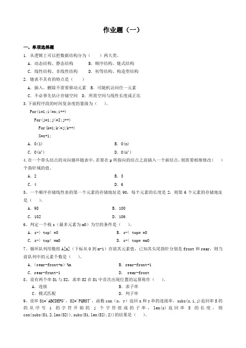 数据结构专升本模拟题及参考答案