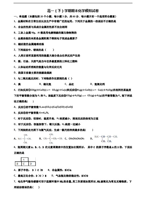 2019-2020学年拉萨市名校新高考高一化学下学期期末统考试题
