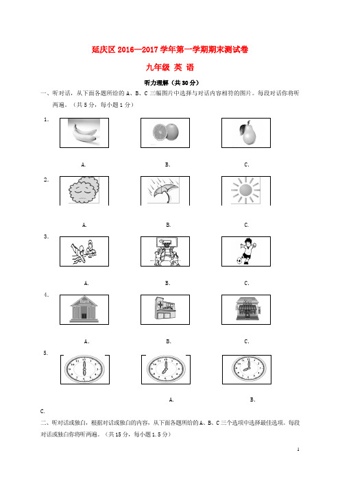 北京市延庆区九年级英语上学期期末考试试题