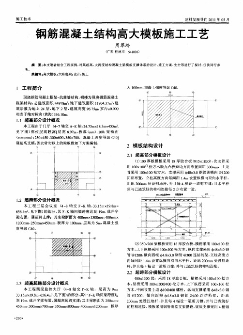 钢筋混凝土结构高大模板施工工艺