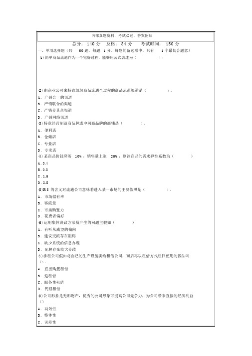 中级经济师商业经济专业知识与实务真题及答案知识资料