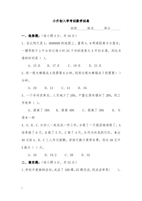 小升初入学考试数学试卷(附答案)