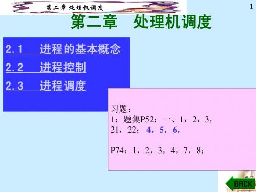 操作系统第二章ppt