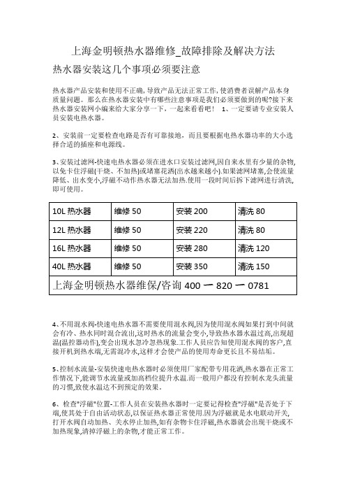 上海金明顿热水器维修_故障排除及解决方法