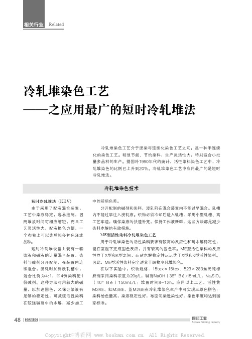 冷轧堆染色工艺——之应用最广的短时冷轧堆法