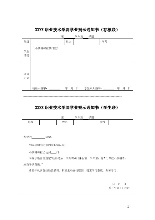 学业提示及学业预警通知书