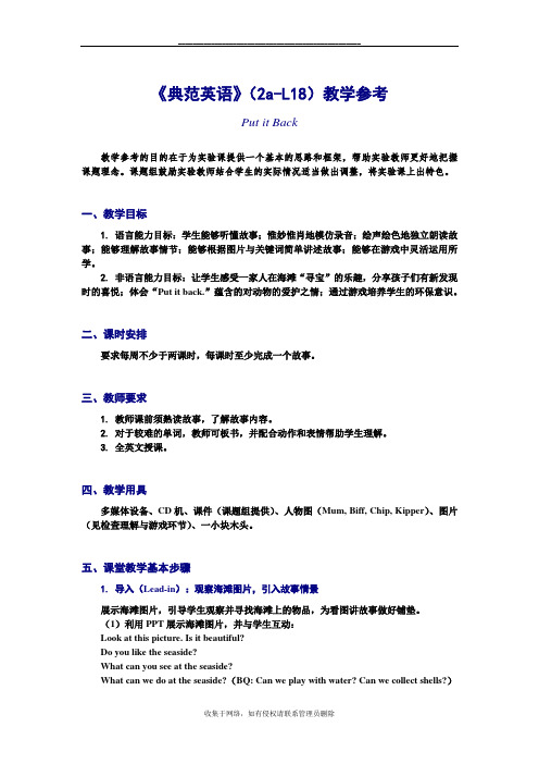 最新《典范英语》(2a-L18)教学参考