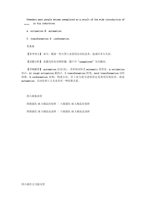 大学英语六级语法暑期精讲练习及答案(1)