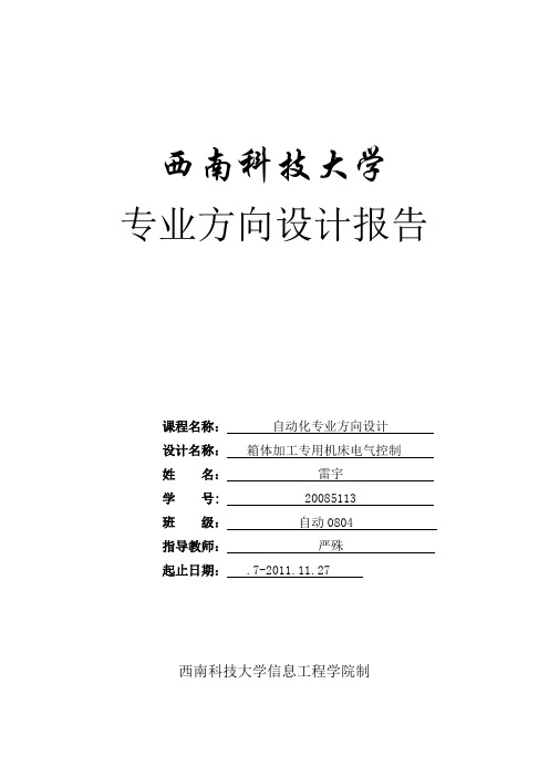 西南科技大学自动化专业设计