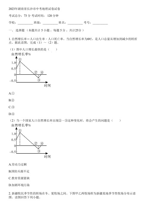 2023年湖南省长沙市中考地理试卷(含答案解析)001710