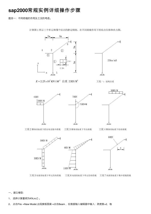 sap2000常规实例详细操作步骤