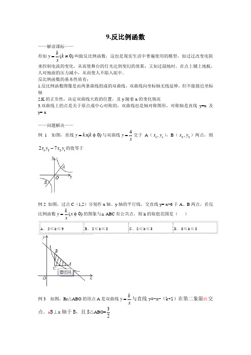 新思维八年级9反比例函数