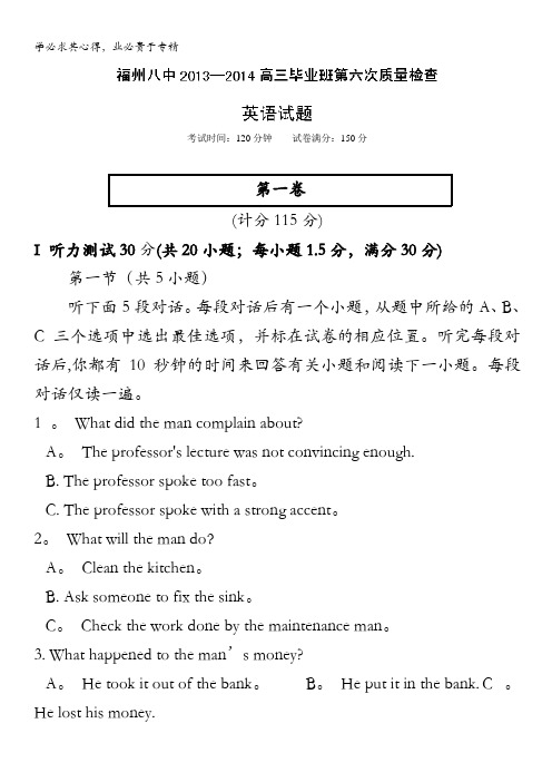 福建省福州八中2014届高三第六次质检考试英语试题 含解析