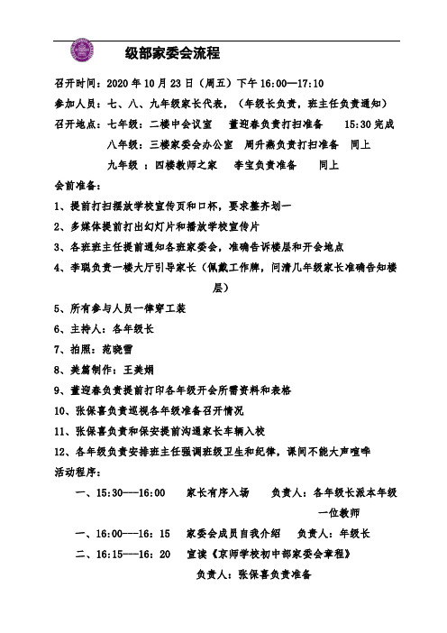 2020年学校家委会会议流程(1)(1)(1)