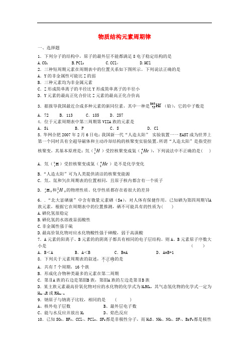 江西省铜鼓县高三化学总复习 第一章 物质结构元素周期律单元综合检测试卷 新人教版必修2