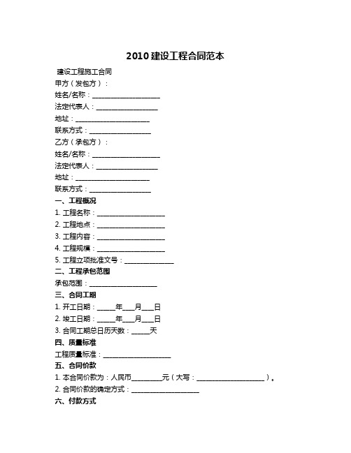 2010建设工程合同范本