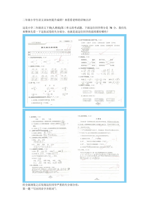 小学二年级语文下册第三单元试卷,老师详细点评“写作方法”