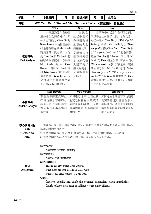 人教版(2024)七年级英语上册Unit1YouandMeSectionA2a2e教案(表格式)