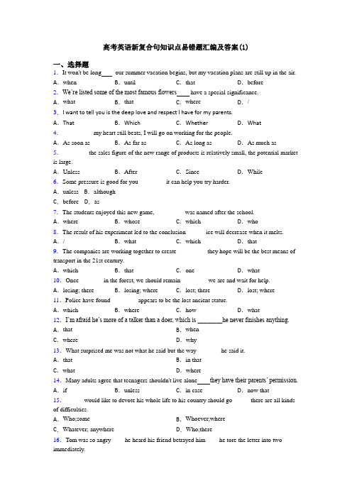 高考英语新复合句知识点易错题汇编及答案(1)