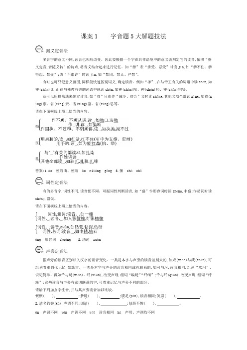 高三语文人教版一轮复习学案专题一课案1字音题5大解题技法(学案)