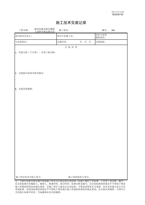 施2015-32施工技术交底记录