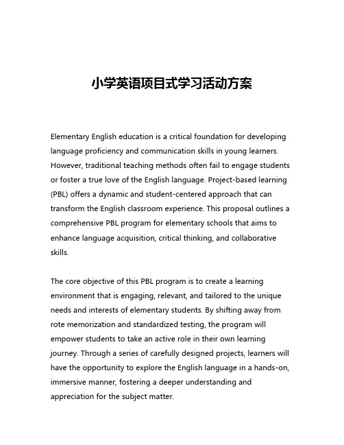 小学英语项目式学习活动方案