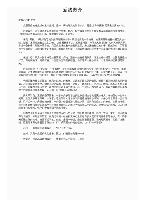 爱我苏州——精选推荐