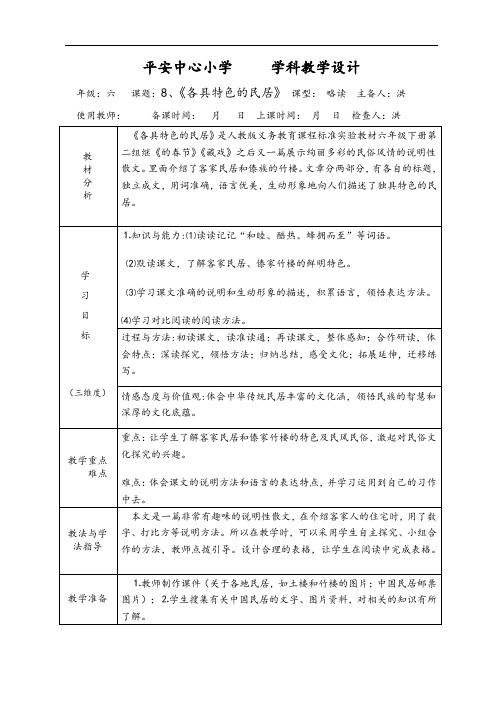 六、二 8各具特色地民居张洪