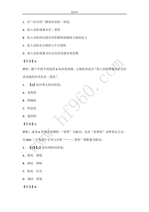 丽江事业单位招聘2014考试部分习题