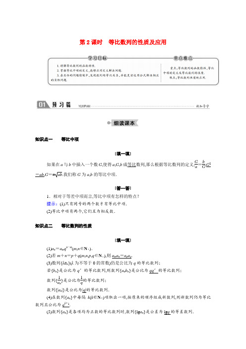 高中数学第一章数列 等比数列 第2课时等比数列的性质及应用学案含解析北师大版必修5