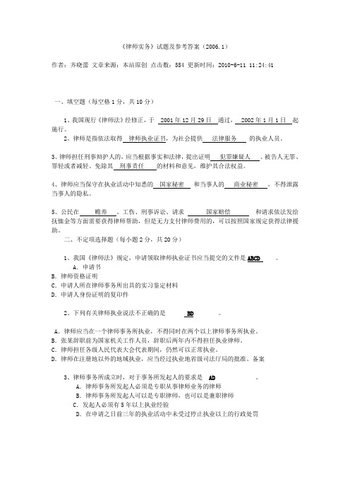 《律师实务》试题及参考答案(2006[1]1)剖析