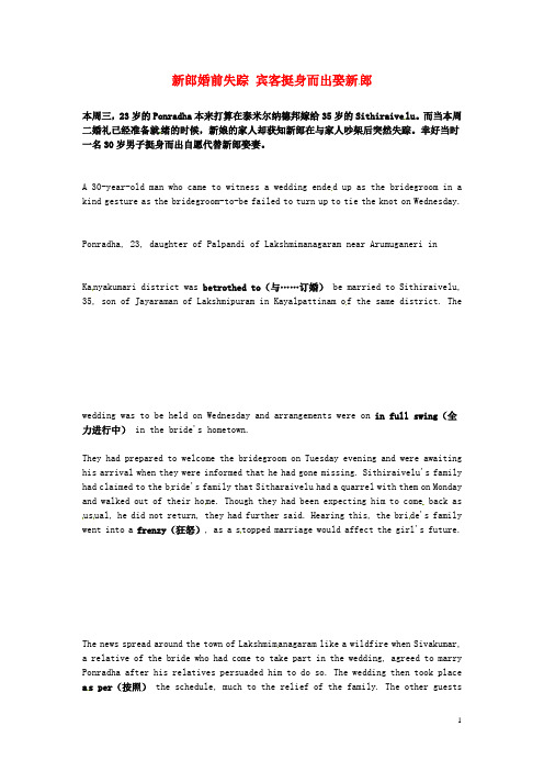 高考英语 考前突破阅读理解能力 社会生活 新郎婚前失踪 宾客挺身而出娶新郎素材