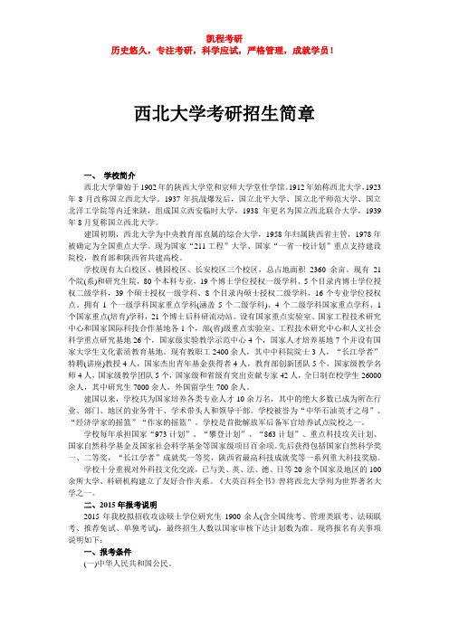 西北大学考研招生简章