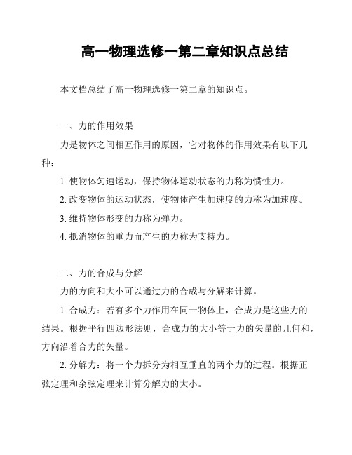 高一物理选修一第二章知识点总结