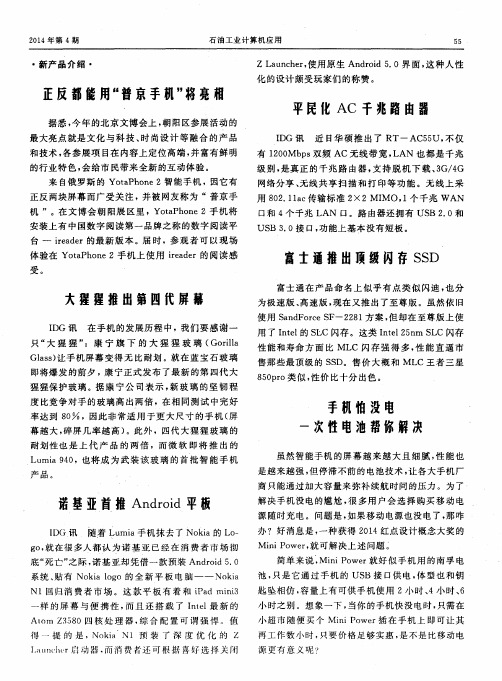 正反都能用“普京手机”将亮相