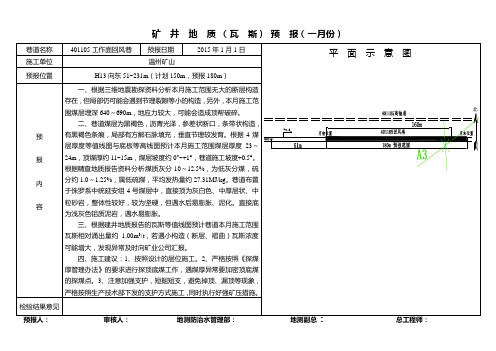 3、地质-温州一月401105回风巷