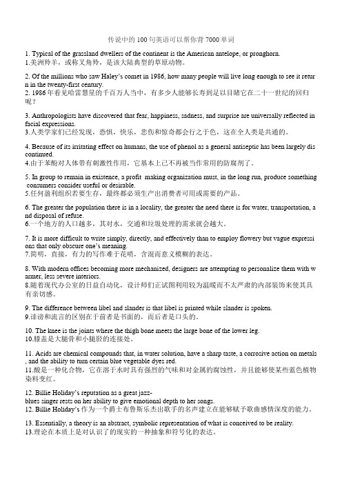 传说中的100句英语可以帮你背7000单词