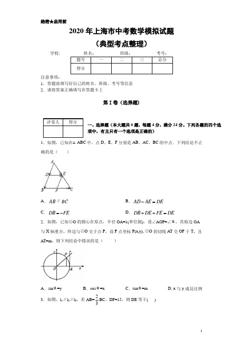 2020年上海市中考数学模拟试题及答案(解析版)  (2)