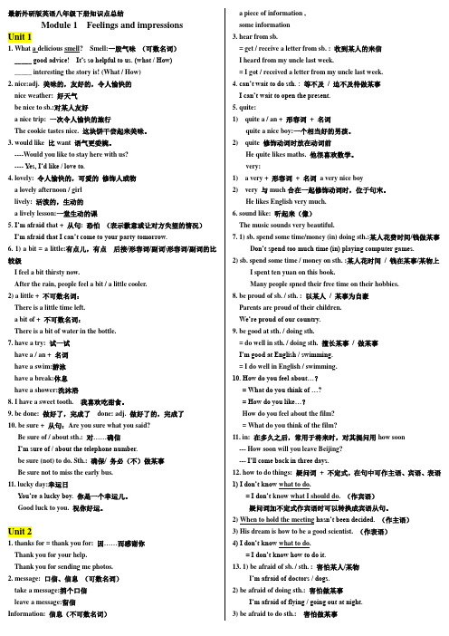 最新外研版英语八年级下册知识点总结