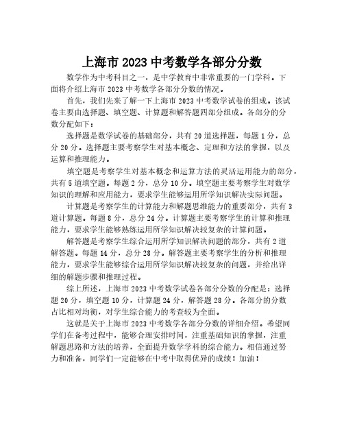 上海市2023中考数学各部分分数