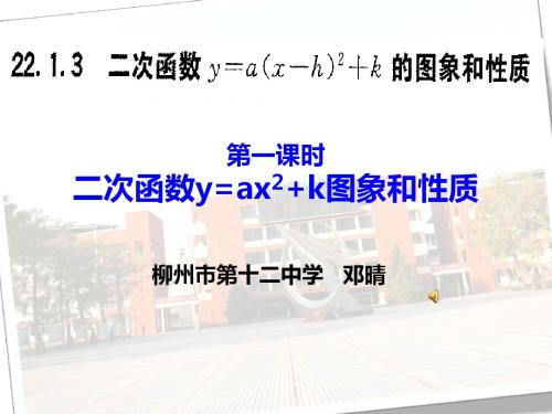 22.1.3二次函数图像和性质(1)