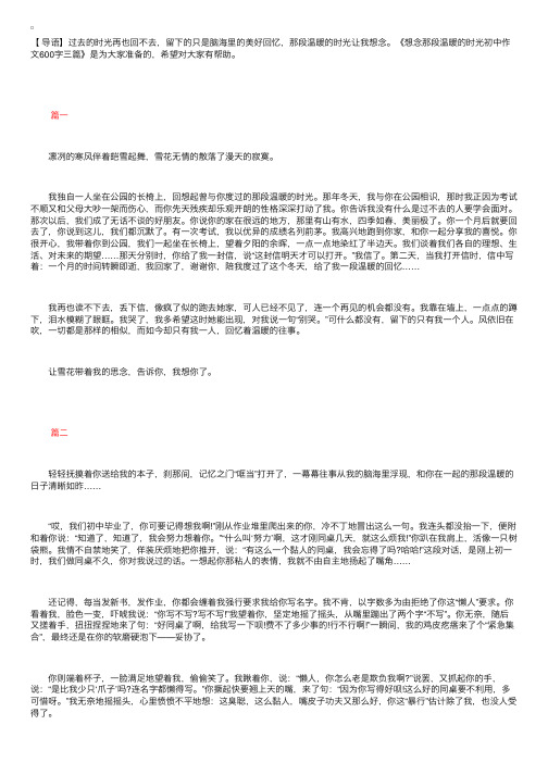 想念那段温暖的时光初中作文600字三篇