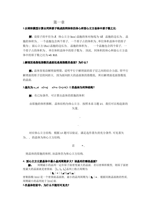 固体物理导论部分考前复习精彩试题