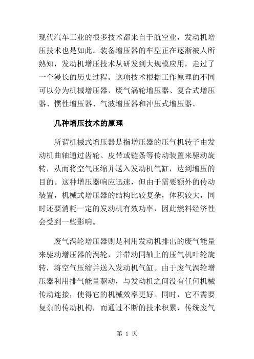 发动机增压技术-11页文档资料
