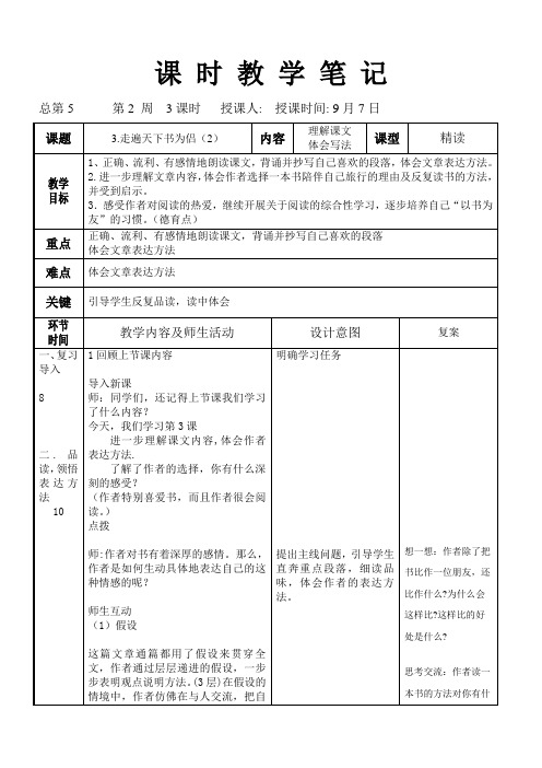 五年级上册语文教案 - 3《走遍天下书为侣》第二课时  人教新课标